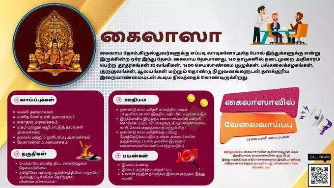 கைலாசாவின் அடுத்த ஆஃபர்...