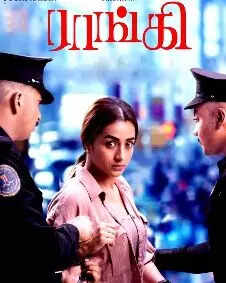 அரசியலுக்கு வரும் திரிஷா?...காங்கிரஸில் இணைகிறாரா?