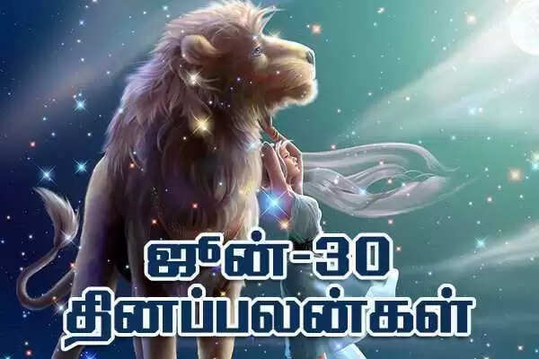 30-6-2018 தினபலன் - பஞ்சாங்கம்: மேஷம் முதல் மீனம் வரை...