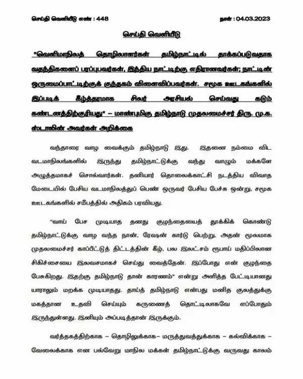 வெளிமாநில தொழிலாளர்கள் தமிழ்நாட்டில் தாக்கப்படுவதாக வதந்திகளை பரப்புவர்கள் இந்திய நாட்டிற்கு எதிரானவர்கள்..!