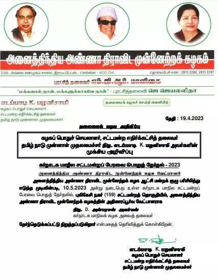 #BIG BREAKING : அதிமுக - பாஜக கூட்டணி முறிந்ததா ?