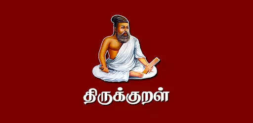 பள்ளிப்பாடப் புத்தகத்தில் அதிகரிக்கும் திருக்குறள்...அரசு நடவடிக்கை!