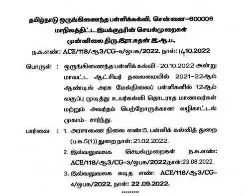 தமிழ்நாட்டில் வறுமை, குடும்பை சூழல் காரணமாக 6,718 மாணவர்கள் உயர்கல்வி தொடரவில்லை..!!