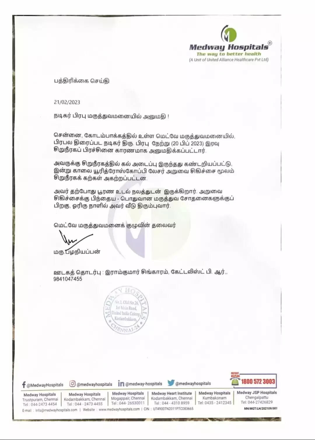 நடிகர் பிரபு மருத்துவமனையில் அனுமதி..!! மருத்துவமனை நிர்வாகம் வெளியிட்ட முக்கிய அப்டேட்!