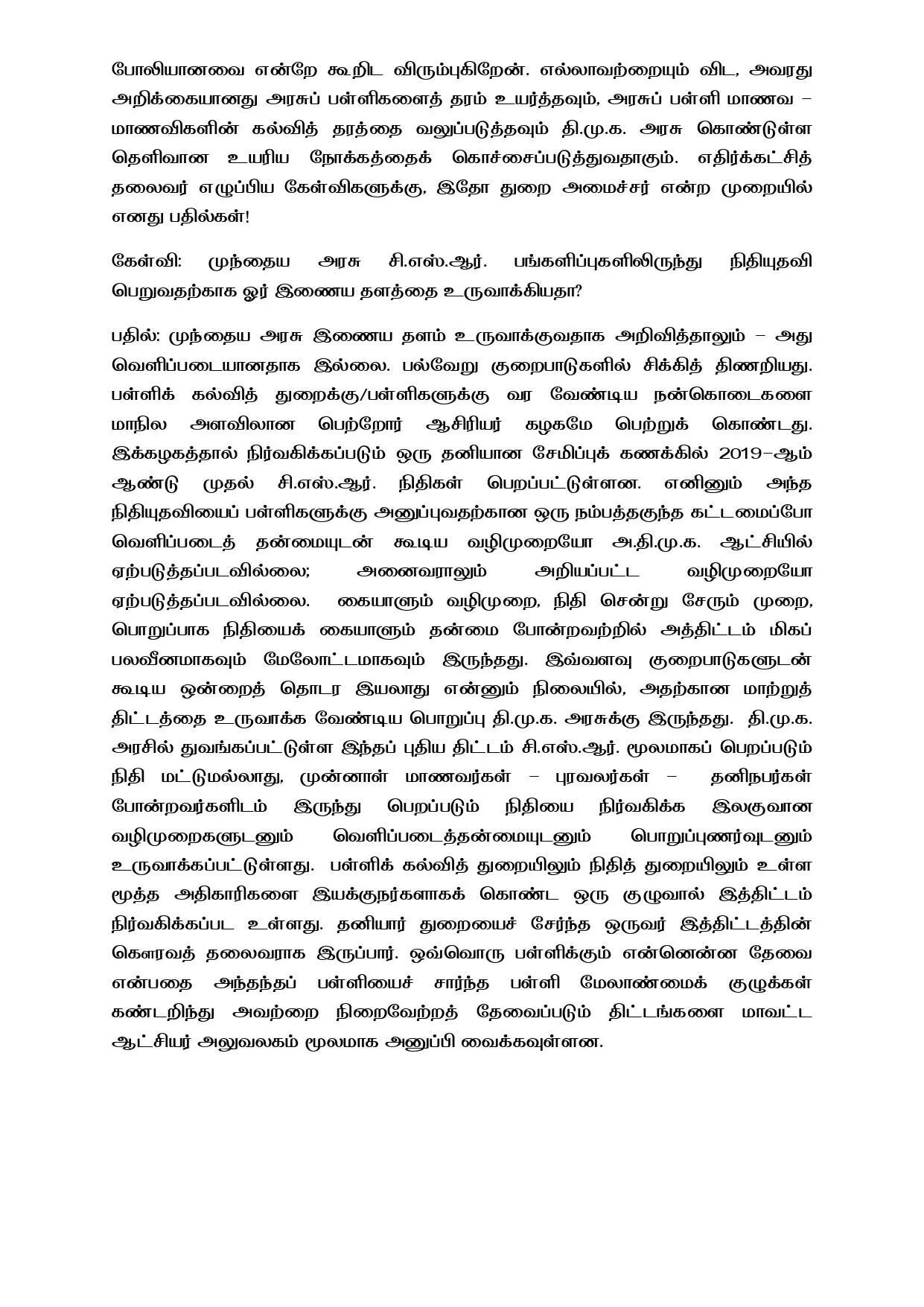 வயிற்றெரிச்சலில் கொச்சைப்படுத்துவதா? : ஈபிஎஸ்க்கு கடும் கண்டனம்!!