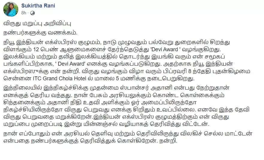 அதானி ஸ்பான்சர் செய்யும் விருதை மறுத்த பிரபல பெண் கவிஞர்!!