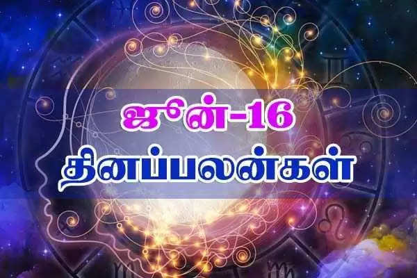 16-6-2018 தினபலன் - தனுசு ராசிக்கு இன்று சந்திராஷ்டமம்!