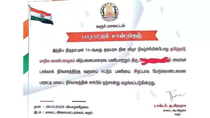 சரக்கு விற்றதில் சாதனை புரிந்தவருக்கு விருது.. சர்ச்சையானதால் திரும்ப பெறப்பட்டது..!