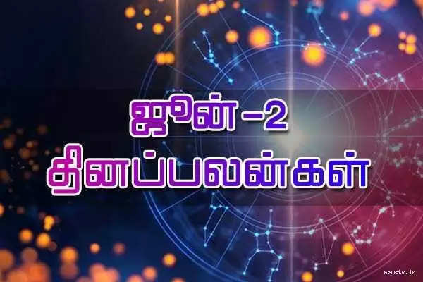 தினபலன் மற்றும் பஞ்சாங்கம் 2-6-2018