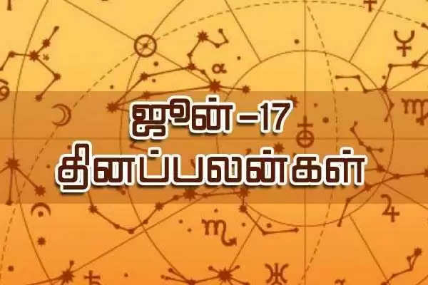 17-6-2018 தினபலன் மற்றும் பஞ்சாங்கம் - மேஷம் முதல் மீனம் வரை...