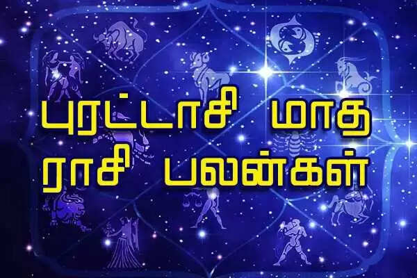 newstm- புரட்டாசி மாத ராசி பலன்கள்