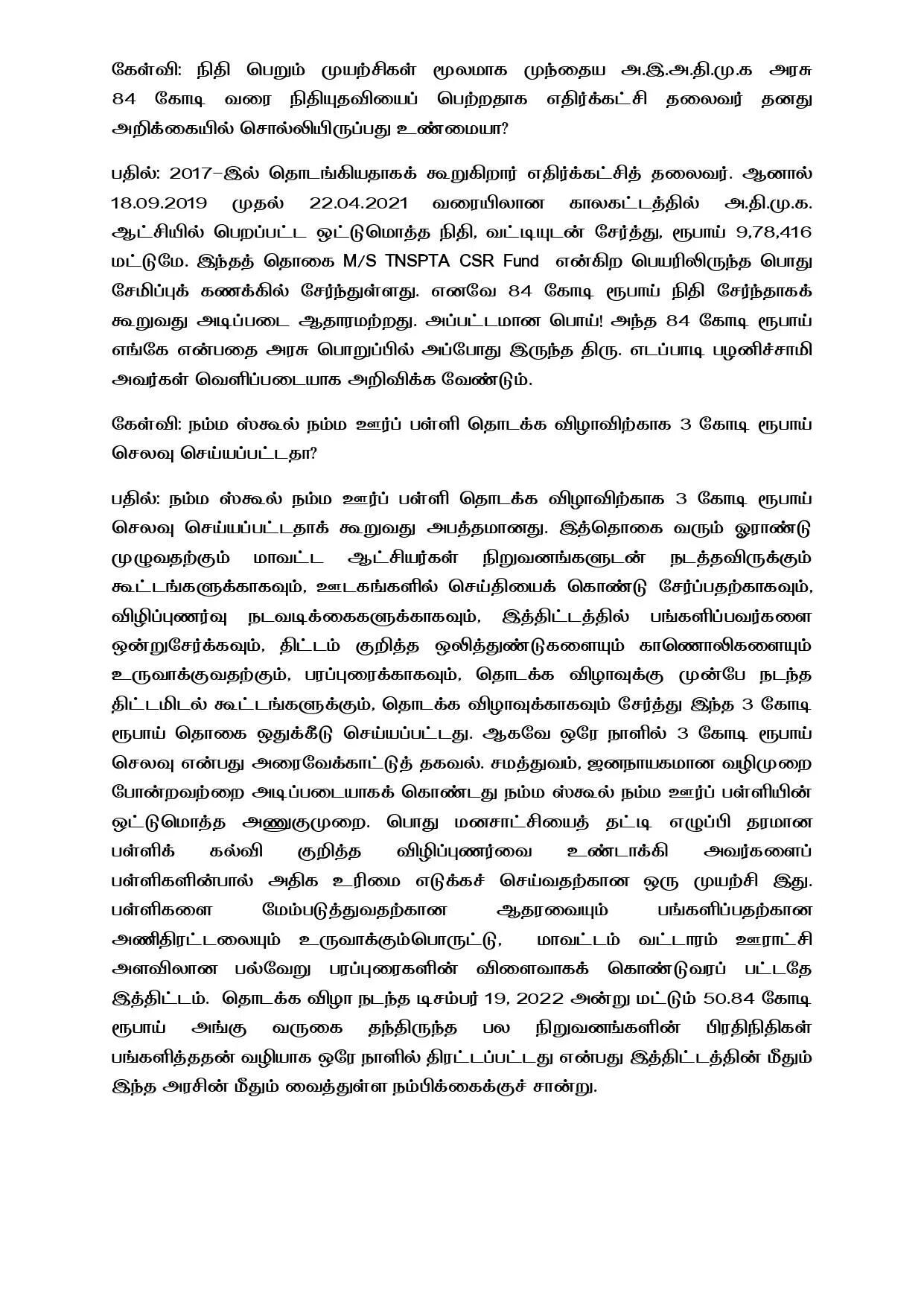 வயிற்றெரிச்சலில் கொச்சைப்படுத்துவதா? : ஈபிஎஸ்க்கு கடும் கண்டனம்!!