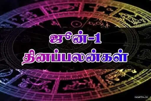 தினபலன் மற்றும் பஞ்சாங்கம் 1-6-2018