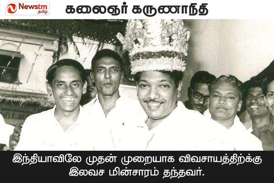 கலைஞர் கருணாநிதியின் 10 முன்னோடி அறிவிப்புகள்!