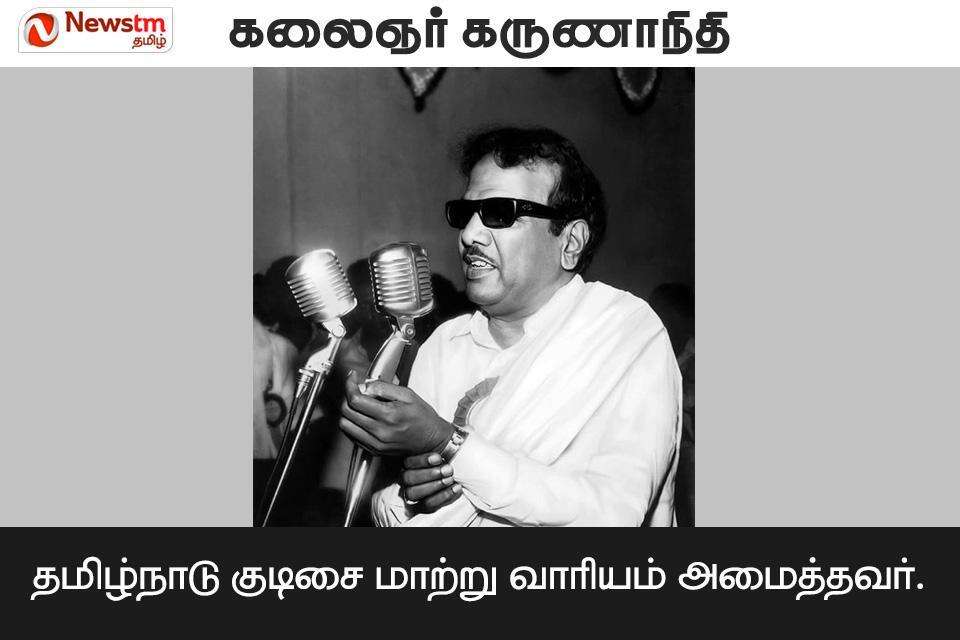 கல்லக்குடி கொண்ட கலைஞர்! நூறாண்டுகள் ஆனாலும் கலைஞர் புகழ் வளரும்!