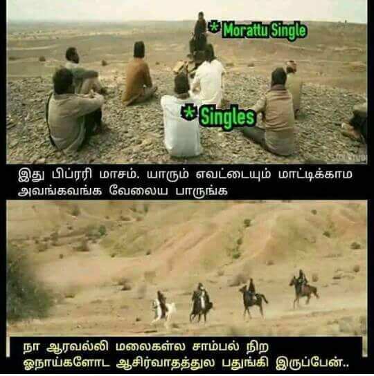 காதலர் தினம் ஸ்பெஷல்... வைரலான டாப் மீம்ஸ்!