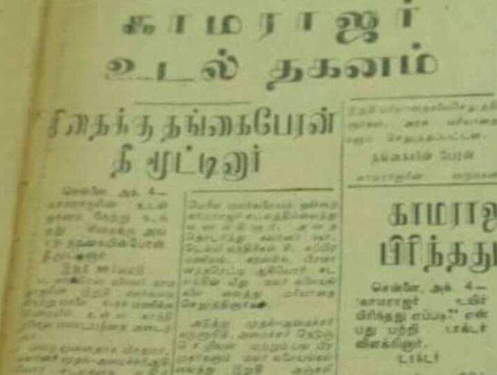 காமராஜருக்கு மெரினாவில் இடம்தர கருணாநிதி மறுத்தாரா?-  உண்மை இதோ