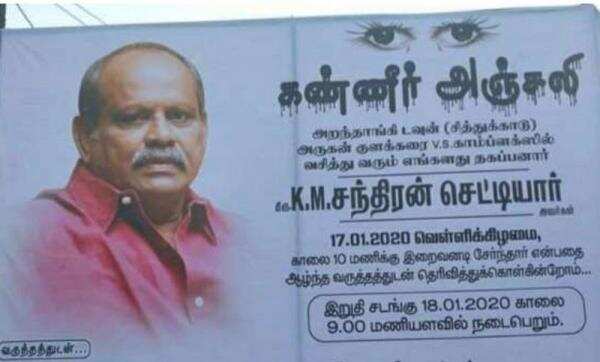 நீயா நானா புகழ் கோபிநாத் தந்தை காலமானார்!