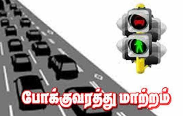 சென்னையில் இன்று முதல் போக்குவரத்து மாற்றம்!