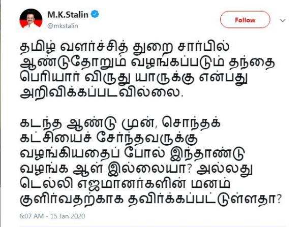 முன்னாள் மத்திய அமைச்சருக்கு தந்தை பெரியார் விருது!