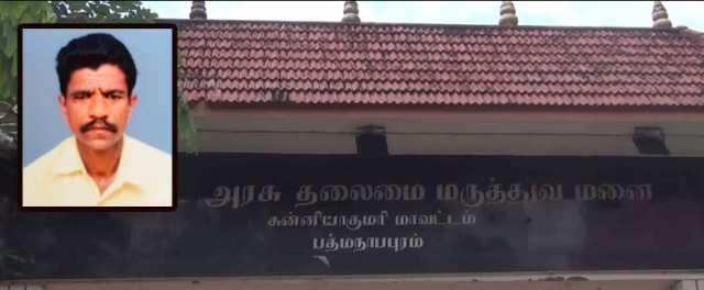 மாமியாரை பார்க்கச் சென்றப்போது சோகம்.. மருத்துவமனை காவலாளி தாக்கியதில் மருமகன் பலி..!