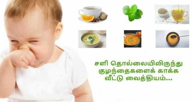 குழந்தைகளுக்கு சளி பிடித்திருந்தால் இதை செய்யுங்கள் ...??