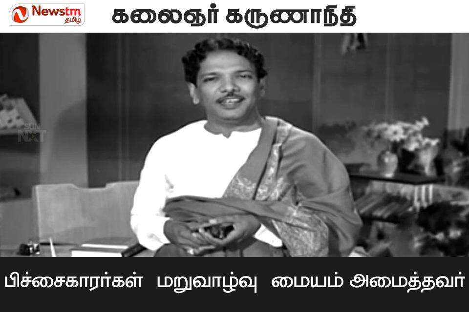 கலைஞர் கருணாநிதியின் 10 முன்னோடி அறிவிப்புகள்!
