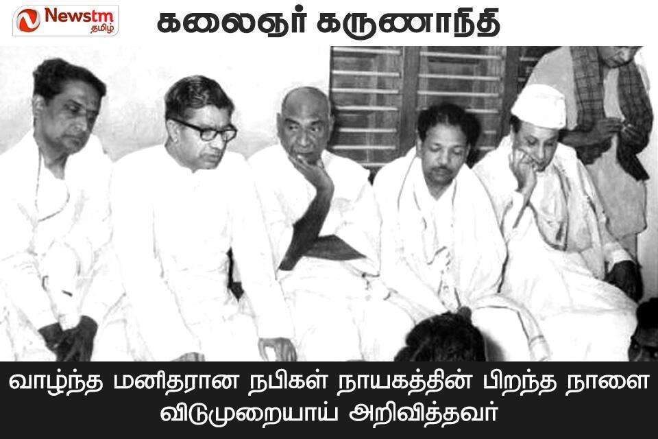 கலைஞர் கருணாநிதியின் 10 முன்னோடி அறிவிப்புகள்!
