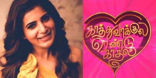 விஜய் சேதுபதி - நயன்தாரா படத்தில் இருந்து விலகிய சமந்தா- காரணம் இதுதான்..!