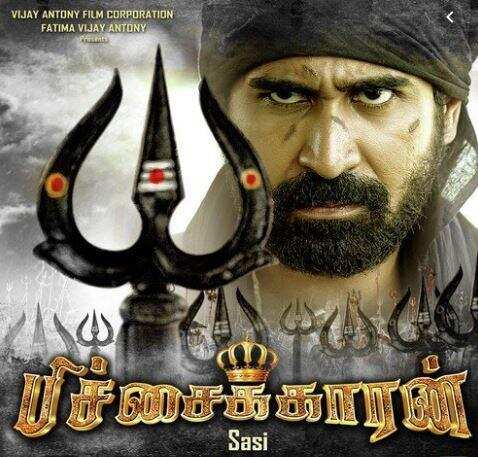 விஜய் ஆண்டனியிடம் தோல்வியடைந்த விஜய்..!