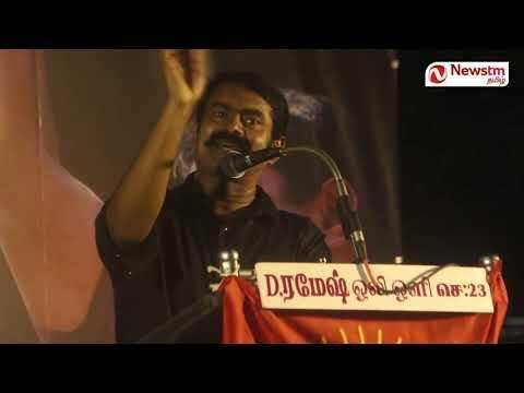 சீமான் அதிரடி! ஒரே மேடையில் 234 வேட்பாளர்கள்! சரி பாதி பெண்களுக்கு ஒதுக்கீடு!