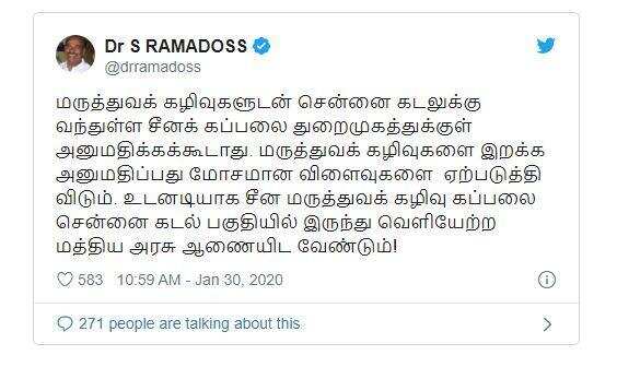 மருத்துவ கழிவுகளுடன் சீன கப்பல் சென்னை வருகை
