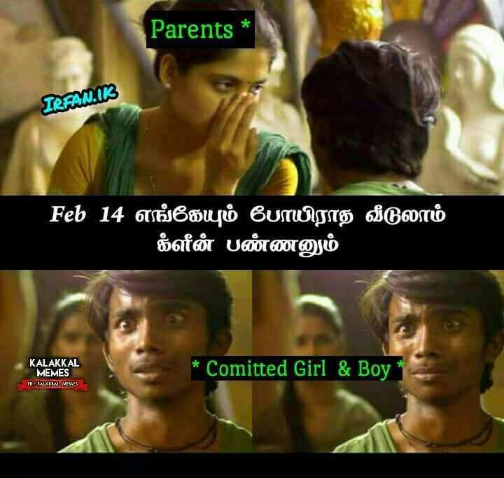 காதலர் தினம் ஸ்பெஷல்... வைரலான டாப் மீம்ஸ்!