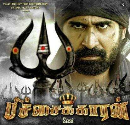 விஜய் ஆண்டனியிடம் தோல்வியடைந்த விஜய்..!