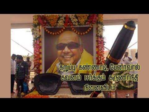 கவனம் ஈர்க்கும் கருணாநிதி நினைவிடம்