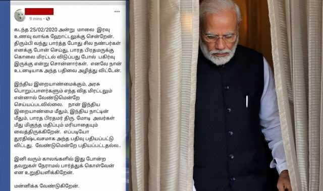 பிரதமர் மோடிக்கு முகநூலில் கொலை மிரட்டல்.. சேலம் பெண் குறித்து துப்பு துலக்கும் போலீஸ்!!