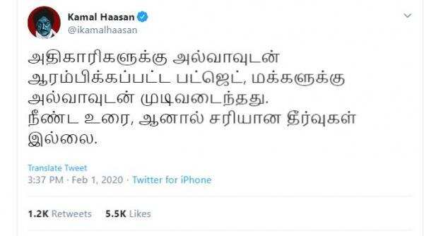 அதிகாரிகளுக்கு அல்வாவுடன் ஆரம்பிக்கப்பட்ட பட்ஜெட், மக்களுக்கு அல்வாவுடன் முடிவடைந்தது - கமல் ட்வீட்