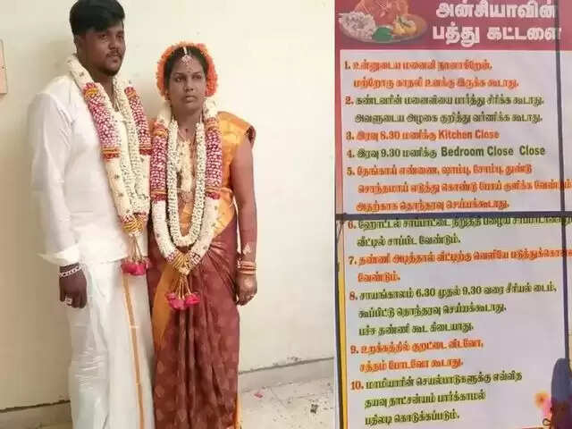 மணப்பெண் போட்ட 10 கண்டிஷன்.. ஓகே சொன்ன மாப்பிள்ளை..!!