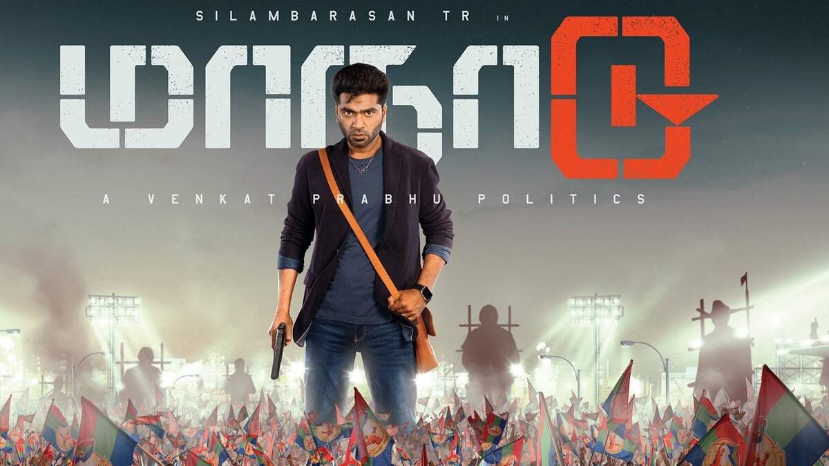 மாநாடு பட டீசர் வெளியீடு - சிம்புவுக்கு குவியும் வாழ்த்து..!