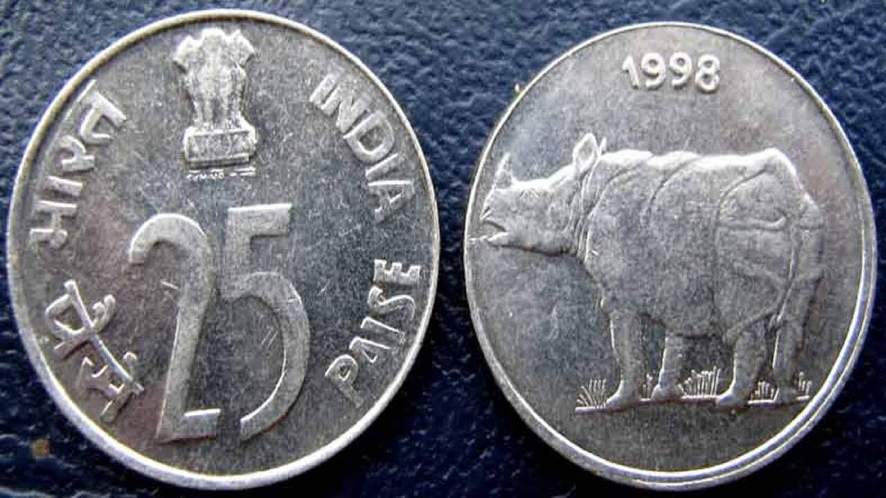 பழைய 25 பைசா இருந்தா... நாளைக்கே நீங்க லட்சாதிபதி !!