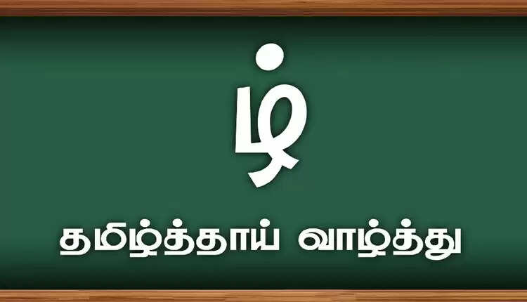 தமிழ்த்தாய் வாழ்த்து.. தமிழ்நாடு அரசின் மாநில பாடலாக அறிவிப்பு..!