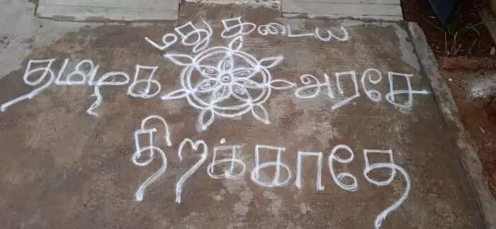 டாஸ்மாக் கடைகள் திறப்பு : கோலமிட்ட பாஜக மகளிர் அணி..!