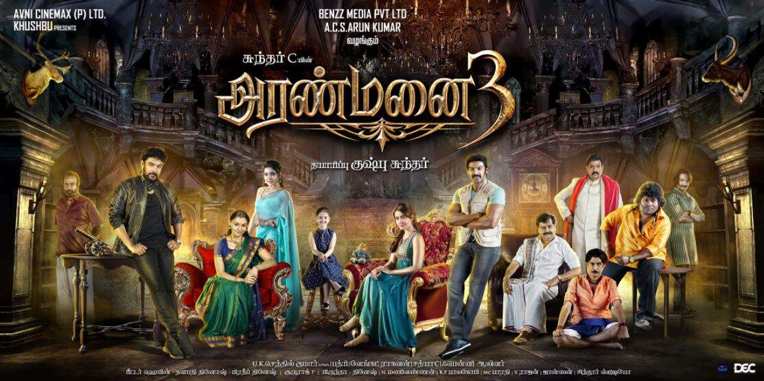 மிரட்டும் அரண்மனை 3 ஃபர்ஸ்ட் லுக் மற்றும் மோஷன் போஸ்டர் வெளியீடு!