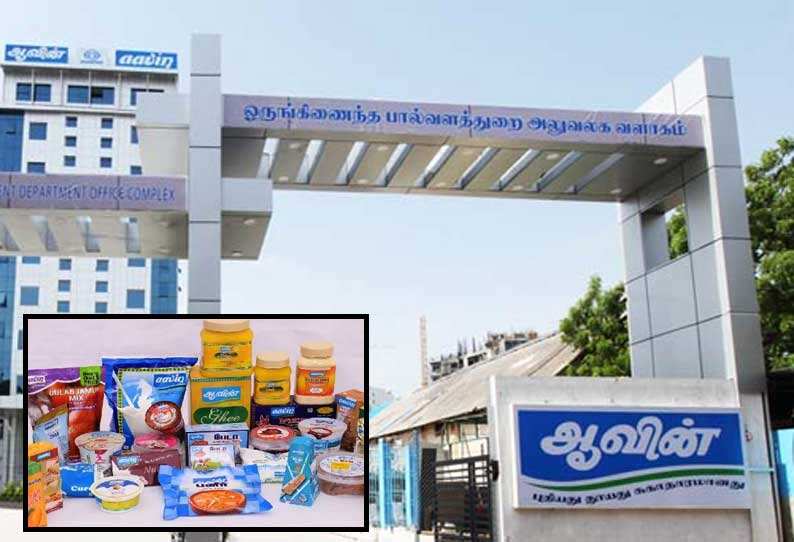அதிர்ச்சி கொடுத்த ஆவின்.. பால் பொருட்கள் விலை உயர்வு..!