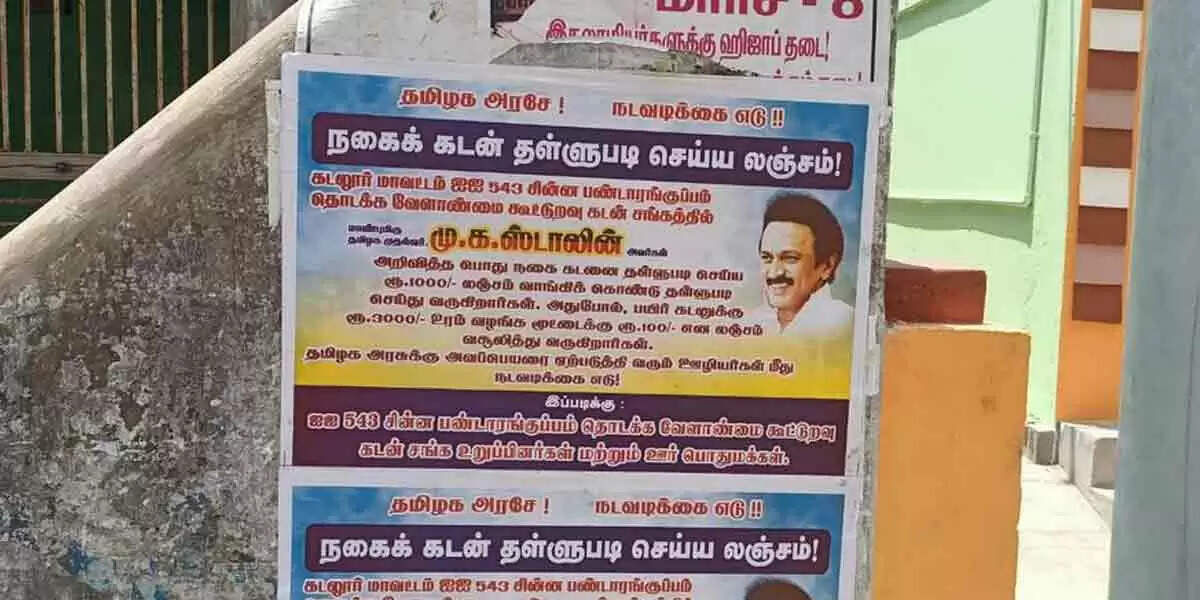 கடலூரில் ஒட்டிய போஸ்டரால் பரபரப்பு..!!