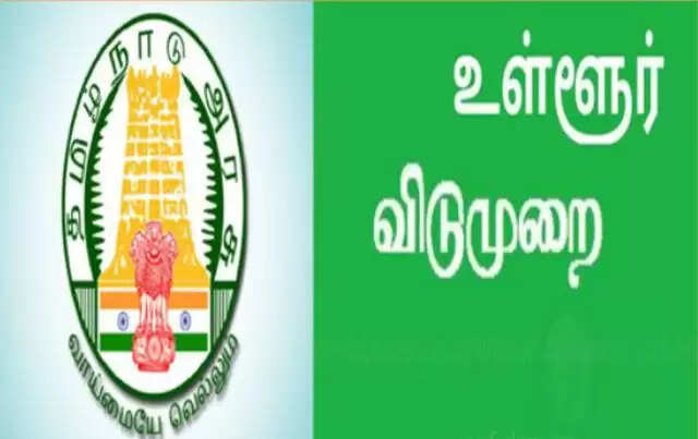 வரும் 13-ம் தேதி இந்த மாவட்டத்திற்கு பொது விடுமுறை..!!