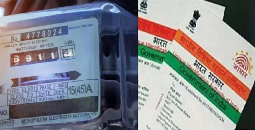 முறைகேட்டை தடுக்க நடவடிக்கை.. மின் இணைப்புடன் ஆதார் எண்ணை இணைக்க முடிவு !