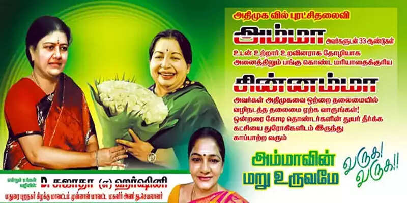 மதுரை போஸ்டரால் பரபரப்பு..!! துரோகிகளிடம் இருந்து கட்சியை காப்பாற்றும் சின்னம்மா..!