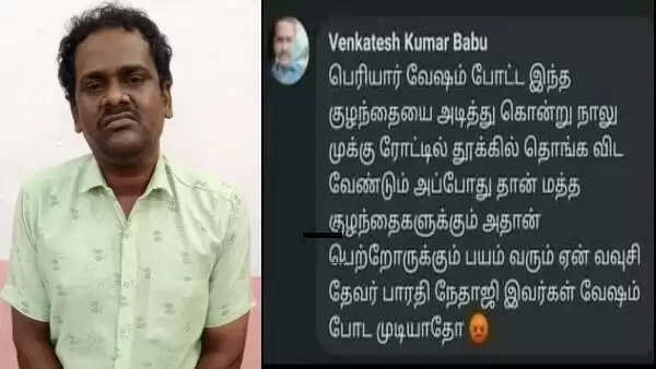 ஒற்றை கமெண்டால் கம்பி எண்ணும் வெங்கி.!
