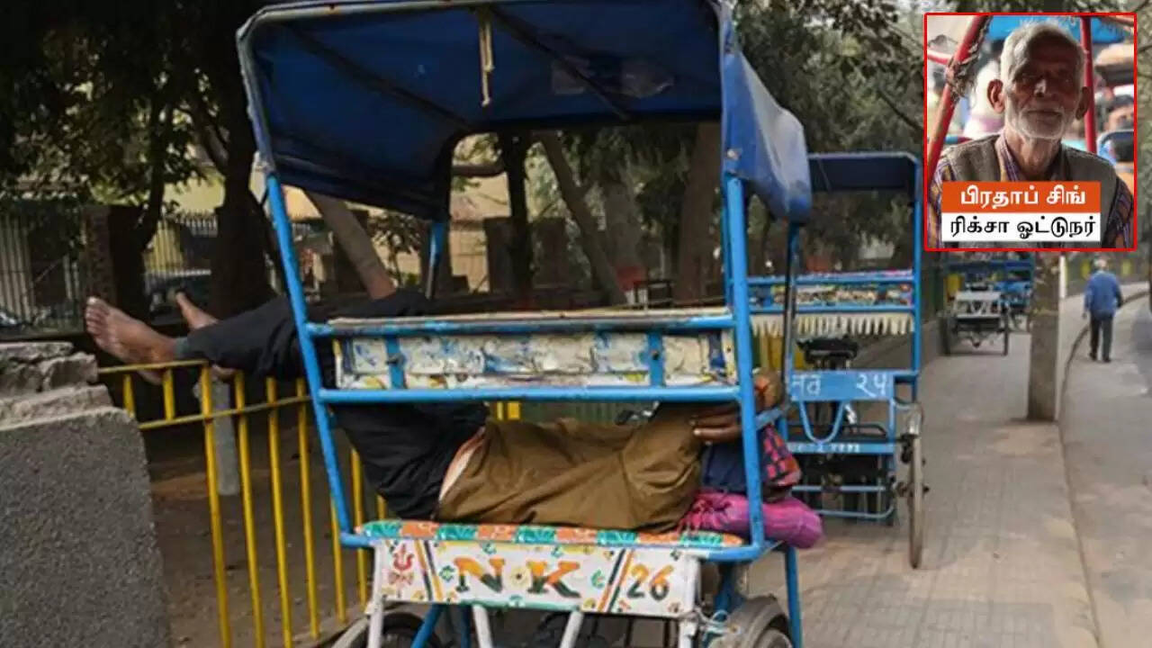 3 கோடி வரி பாக்கியை கட்டுங்க... ரிக்சா ஓட்டும் முதியவருக்கு அதிர்ச்சியை கொடுத்த வருமான வரித்துறை..!!